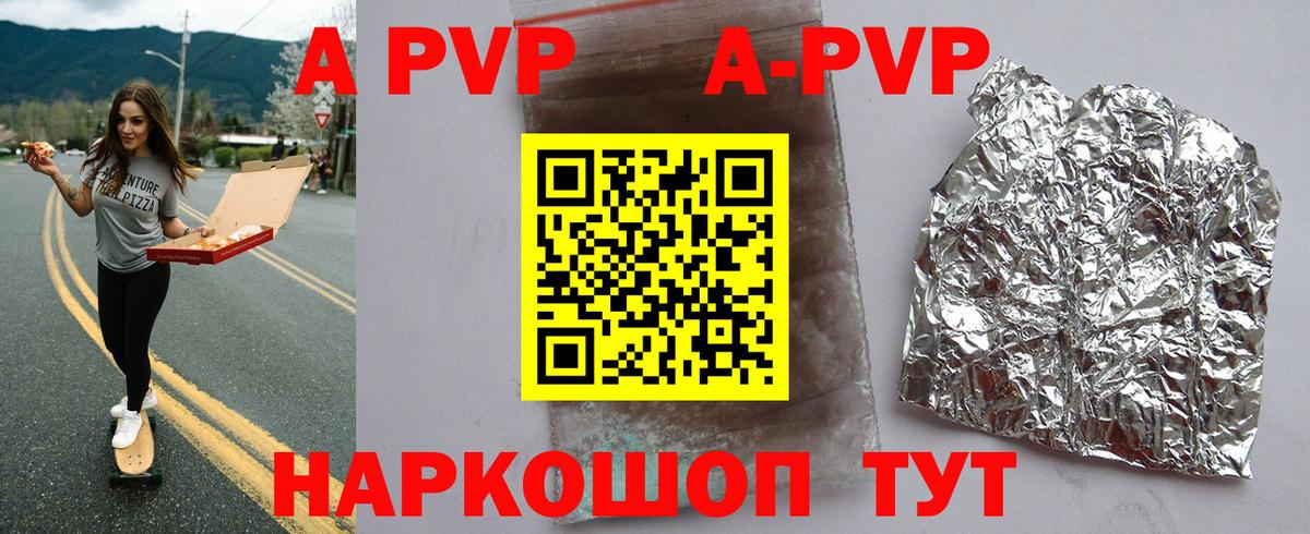 A-PVP крисы CK Каспийск