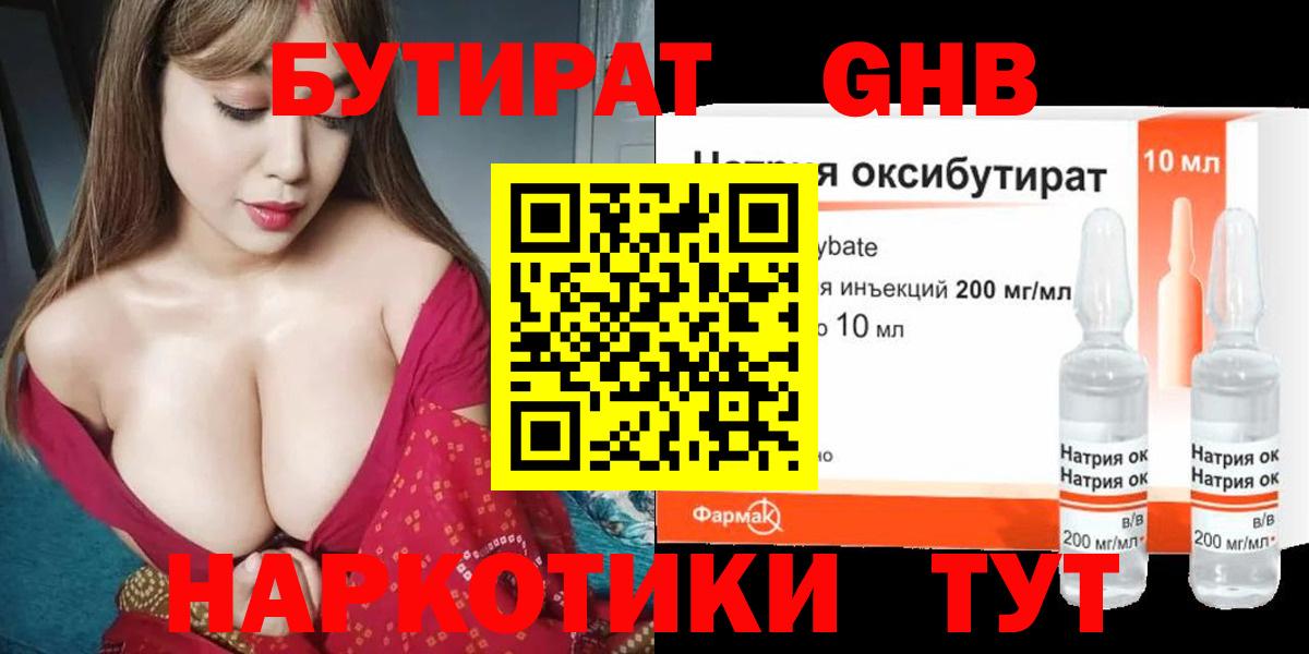 БУТИРАТ вода Каспийск