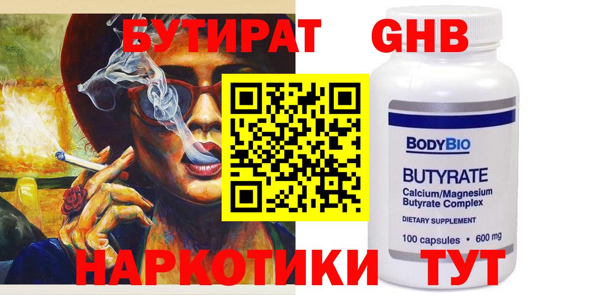 Каспийск  Бутират  Вход с VPN  БУТИРАТ BDO 
