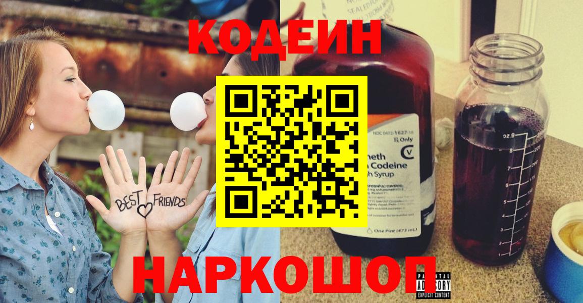 Codein напиток Lean (лин)  Вход с VPN  как найти   Codein Purple Drank  Каспийск 