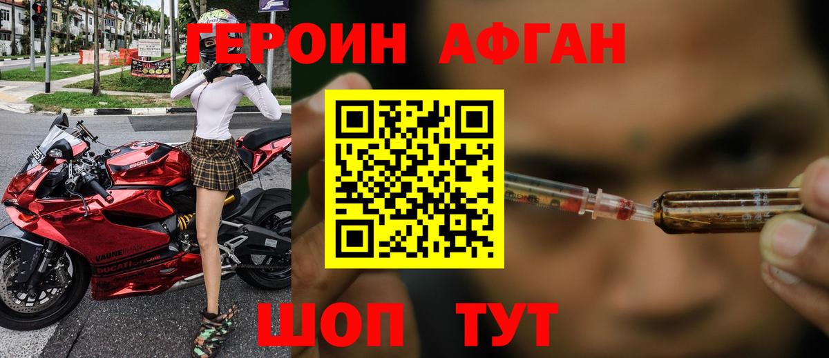 ГЕРОИН афганец Каспийск