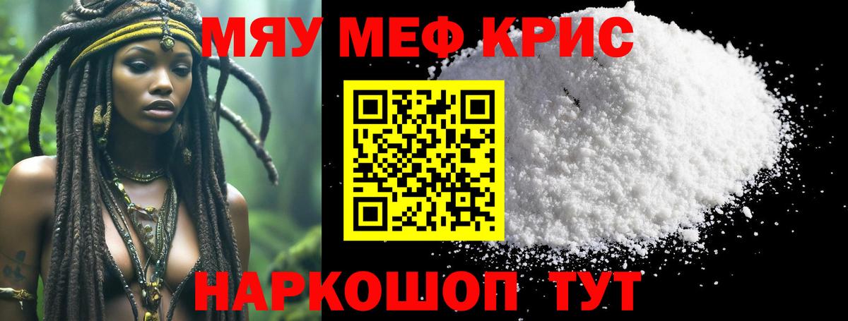 Меф мяу мяу Каспийск