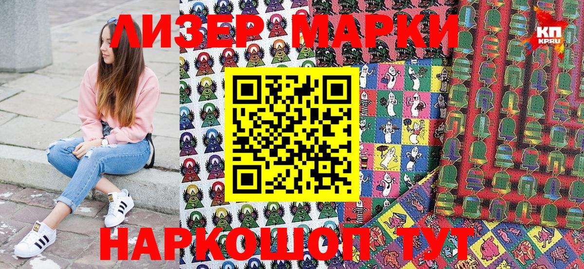 Наркотические марки 1,8мг Каспийск